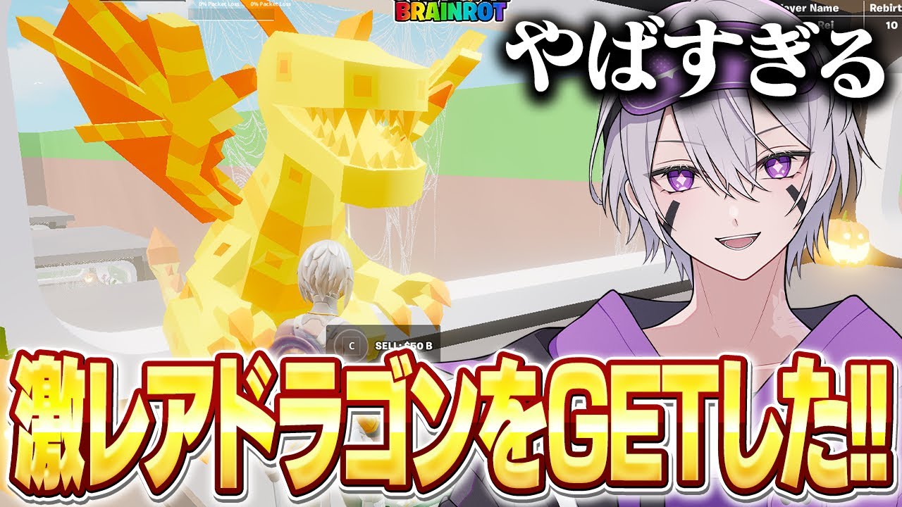 激レアのドラゴン出るまでブレインロットやったら奇跡起きたw w w【フォートナイト】