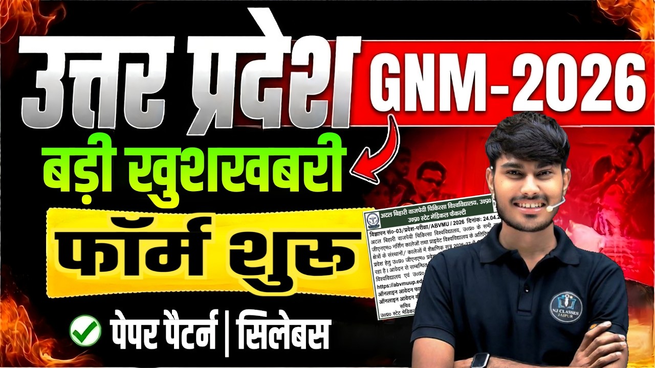 खुसखबरी UP GNM 2026 Form Start | Paper Pattern + Syllabus  full details | UP GET GNM Admission 2026
