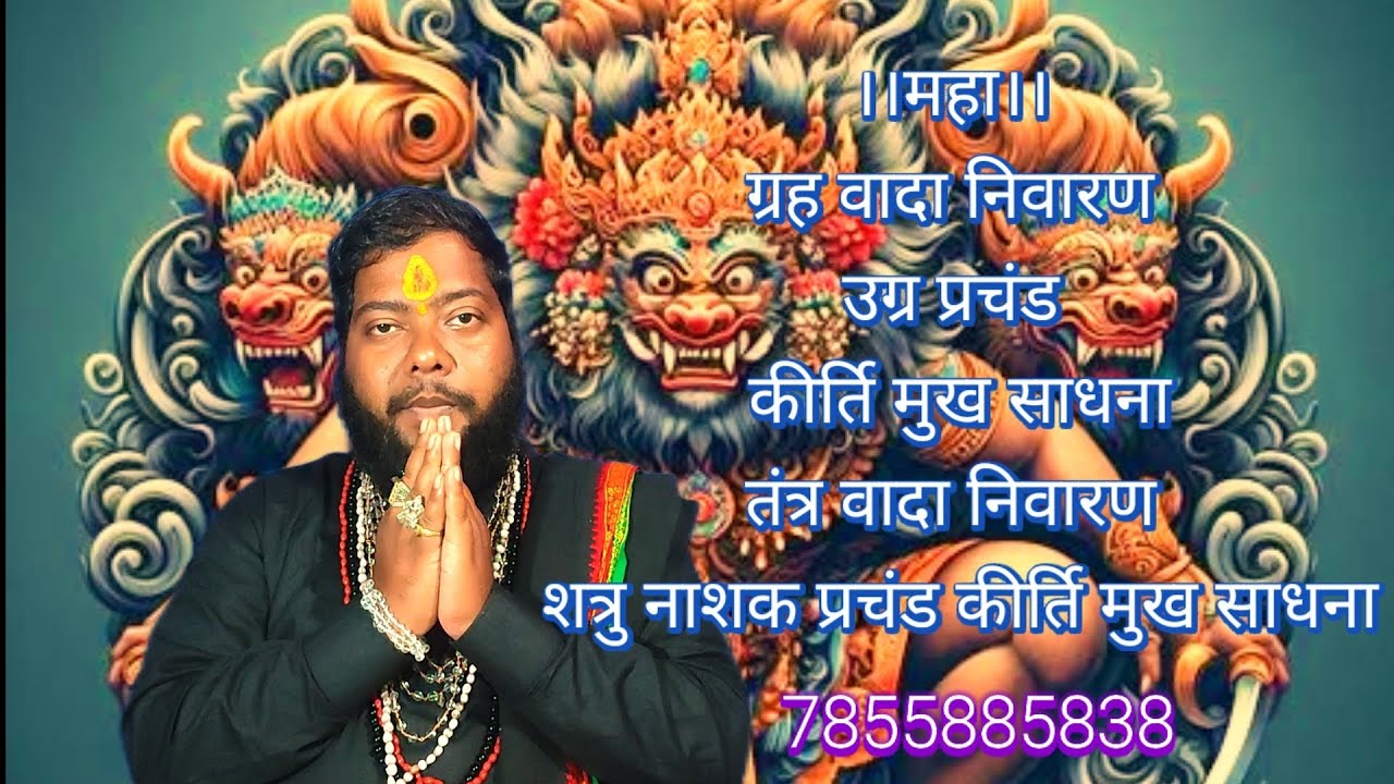 Sarva satru nasak graha dasa  nibaran #kirti muka  mantra sadhana vidhi proyag