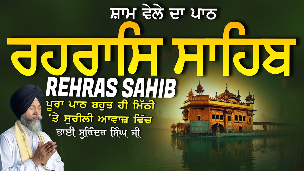 Rehras Sahib | ਰਹਰਾਸਿ ਸਾਹਿਬ | Vol-1183 | Rehras Sahib Full Path | Rahraas Sahib paath #rehrassahib