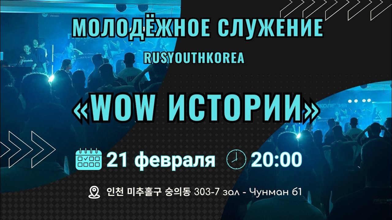 Молодежное служение 2026.02.21