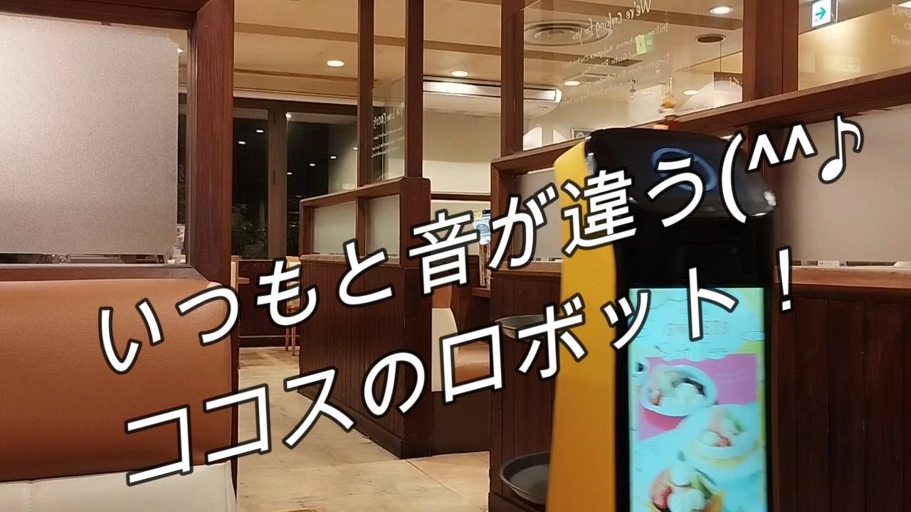 10万回再生達成！！を目標に♪w　restaurant ファミレス　ココスロボット片付けバージョンも