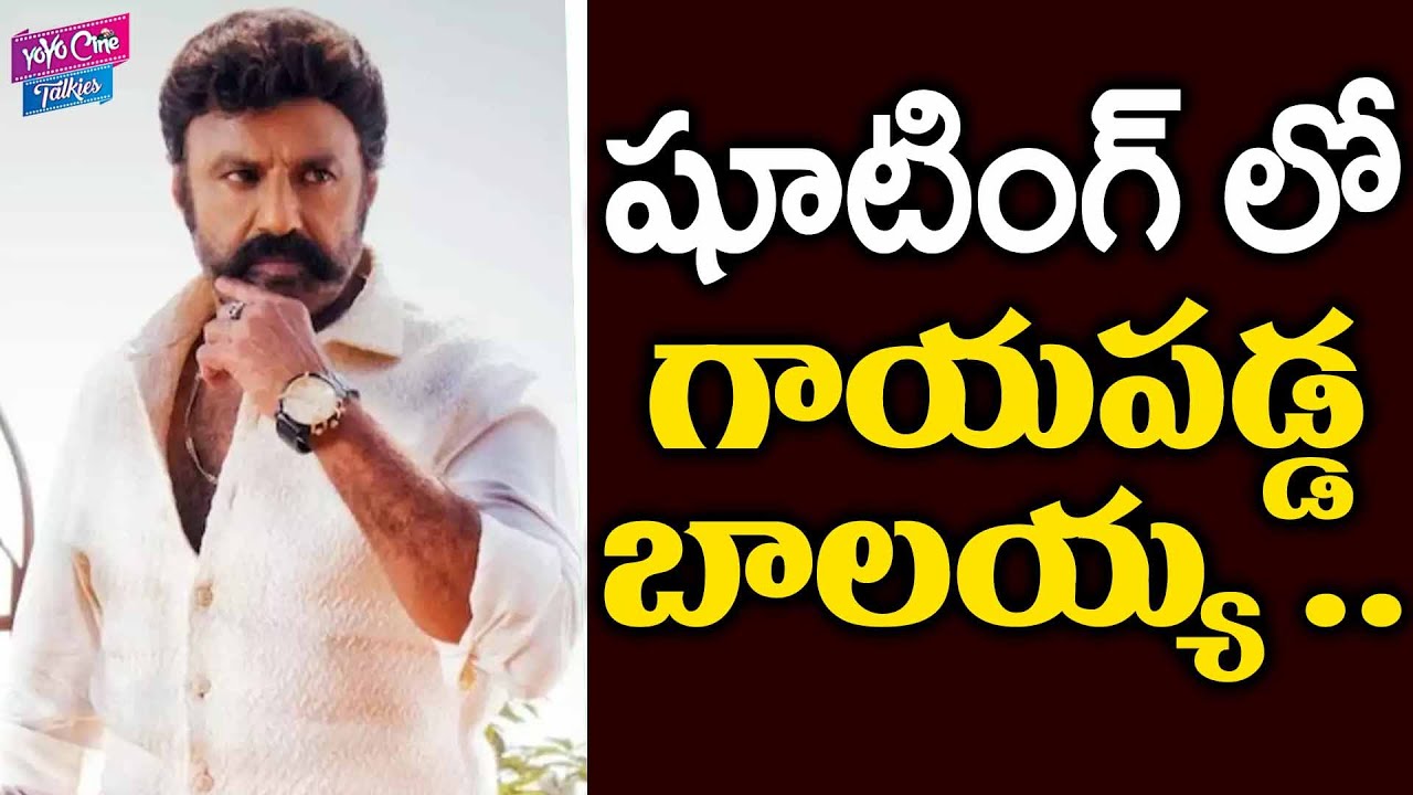 షూటింగ్ లో గాయపడ్డ బాలయ్య | Nandamuri Balakrishna Injured In Shooting | #Akhanda | YOYO Cine Talkies