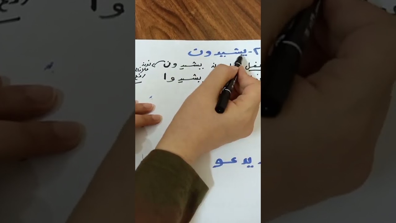 الفرق بين واو الجماعة واو الجمع والواو الأصلية