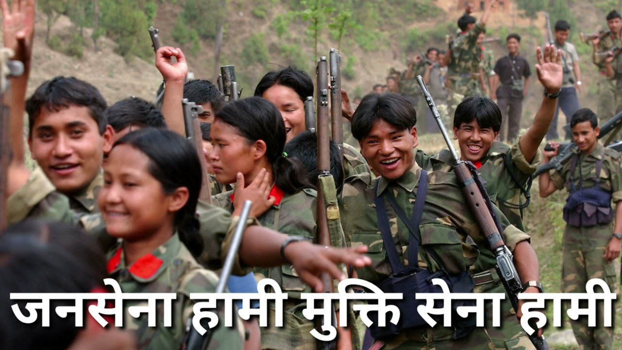 जनसेना हामी ..मुक्तिसेना हामी