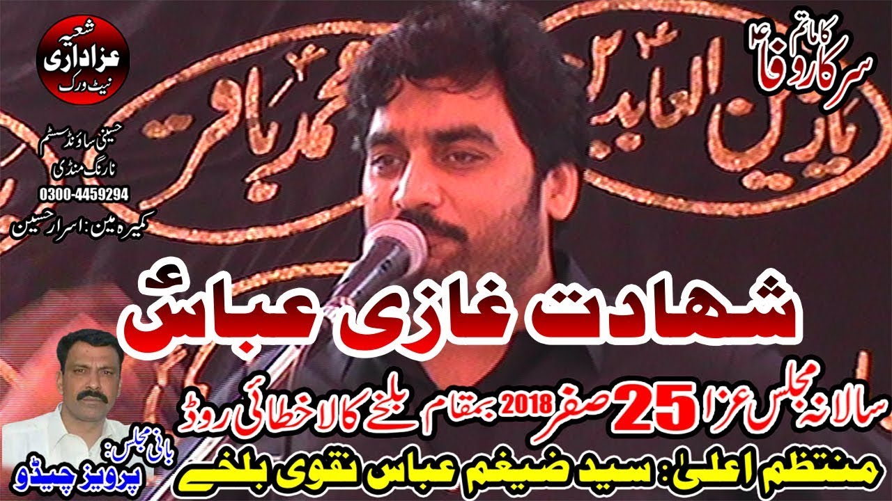 Zakir Waseem Abbas Baloch || 25 Safar 2018 || Shahdat Ghazi Abbas || Balkhay Kala Khatai Road