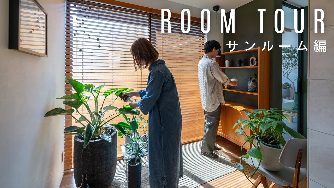 【ルームツアー】植物とインテリアに囲まれた玄関ホール｜植物のある暮らし