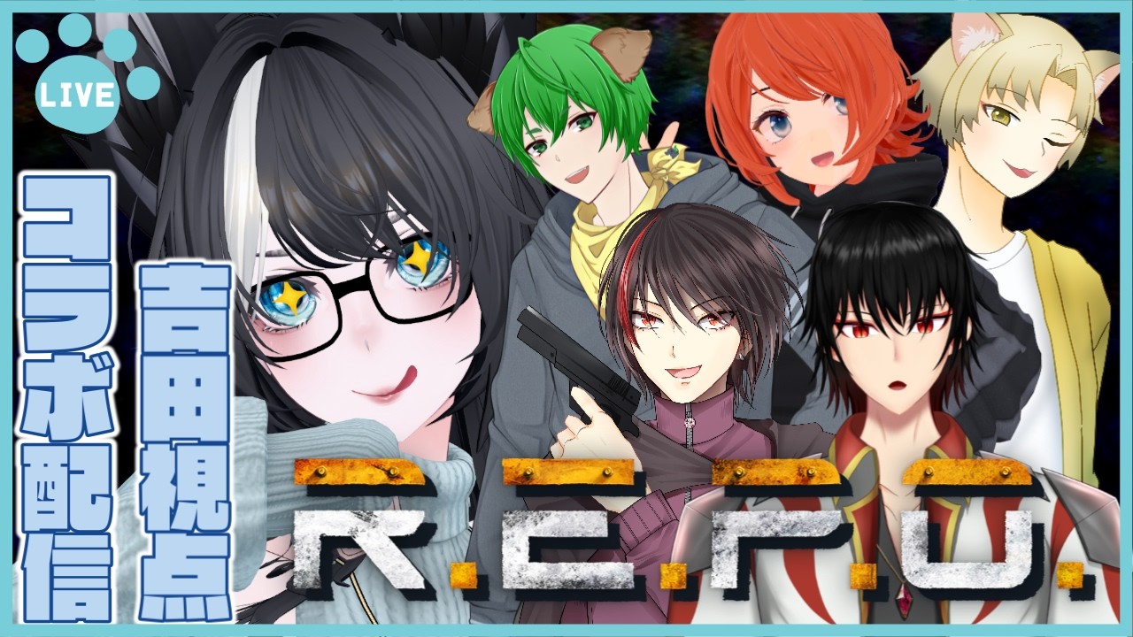 【 #repo 】初めましての人もいつも遊んでる人もみんな巻き込んじゃうぞ☆ｲﾔｺﾜｧ…【コラボ配信】