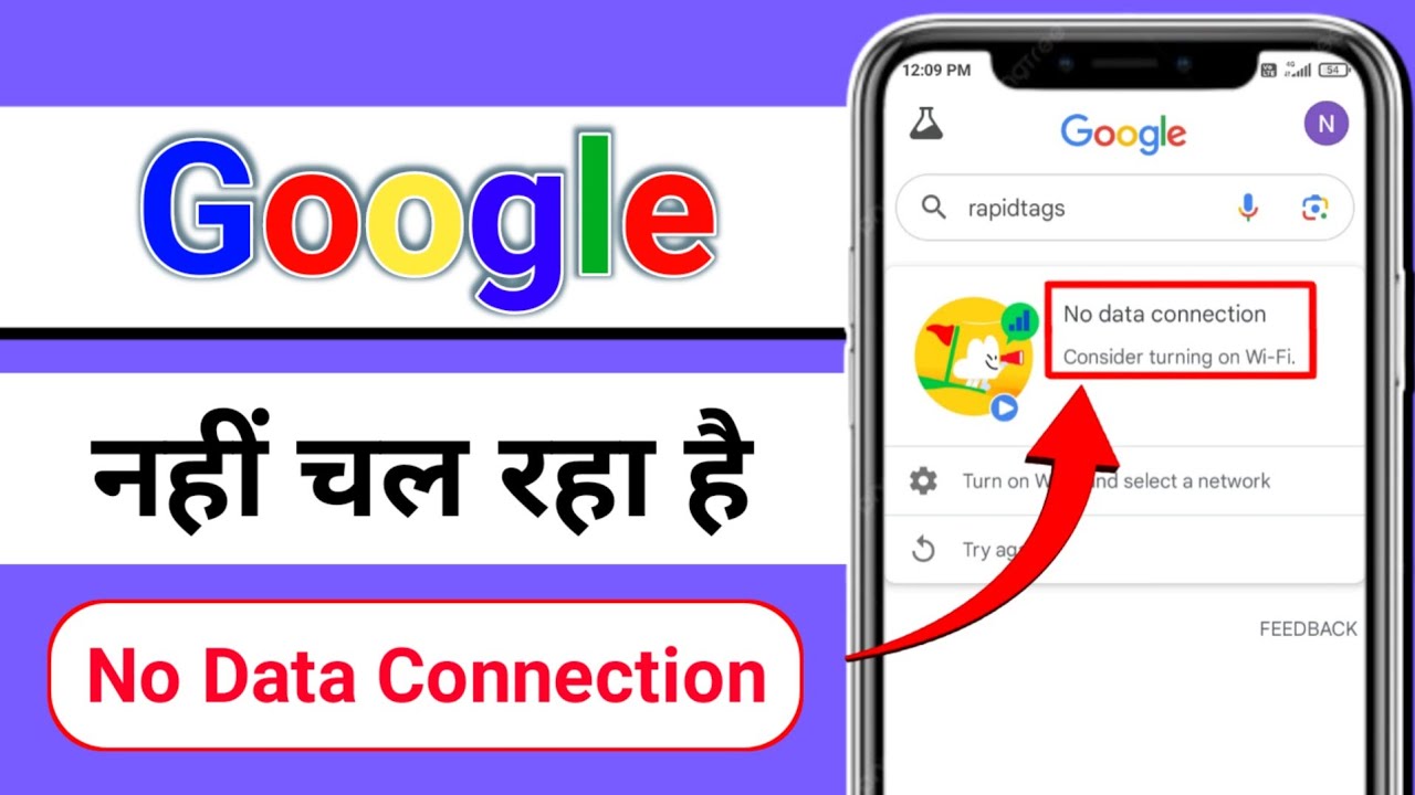 Google No Data Connection Problem | Google Nahi Chal Raha Hai Kaise Chalaye