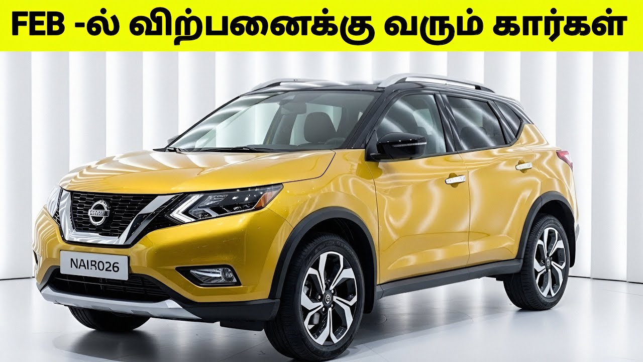 Feb மாதம் விற்பனைக்கு வரப்போகும் 5 கார்கள் | Top 5 Upcoming Cars In February