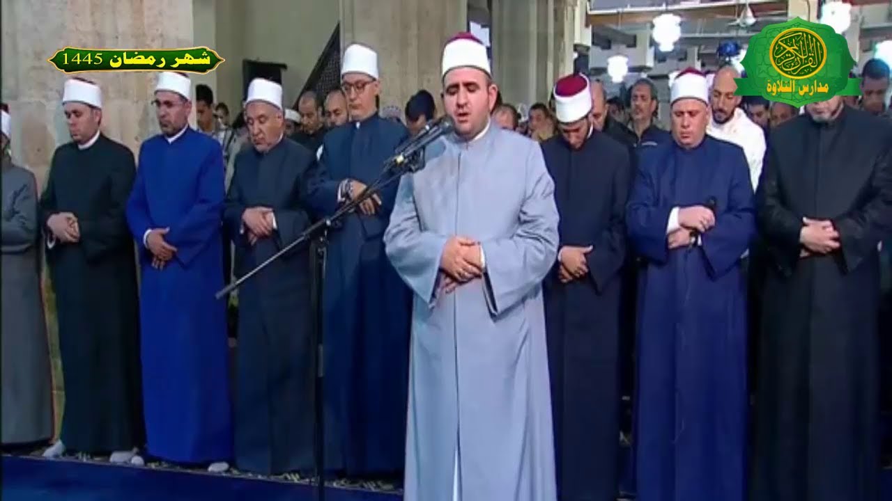 صلاة العشاء والتراويح 12 رمضان 1445 \\ من الجامع الازهر الشريف