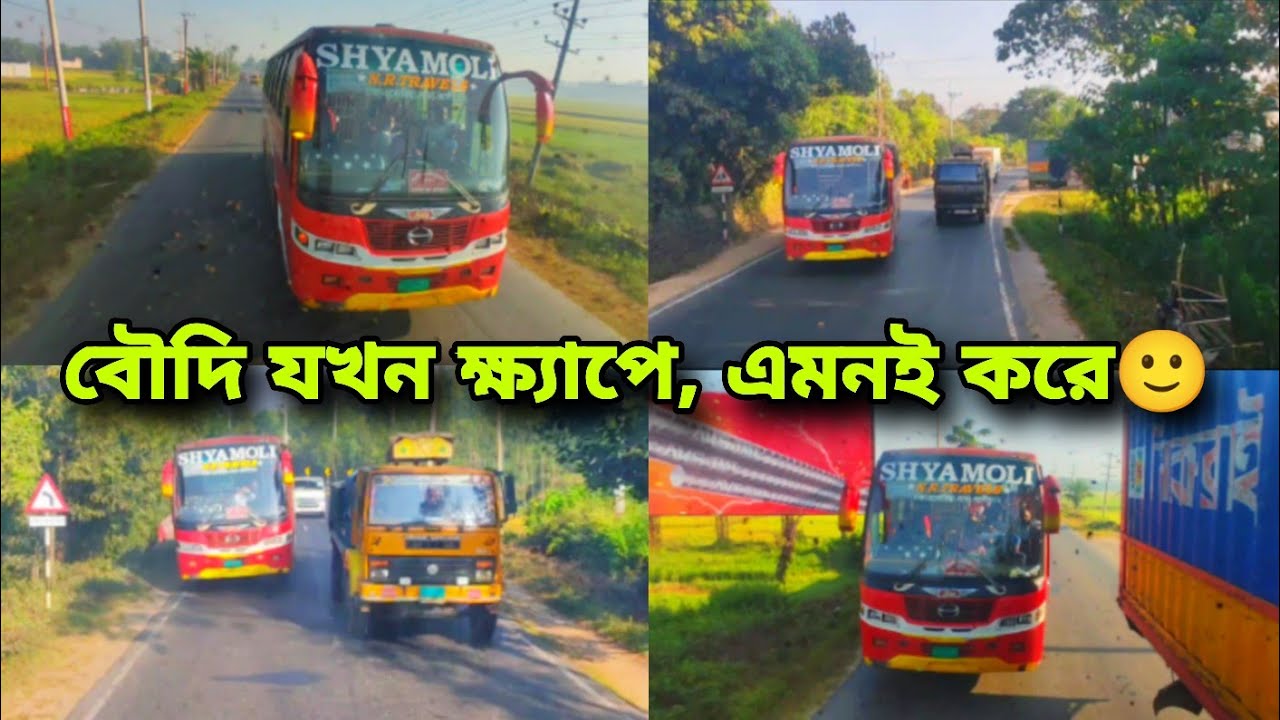 কক্সের সিংগেল রোডে শ্যামলীর পাগলামি🔥 তাউরাশ হানিফের বাম্পার ছাড়তে নারাজ😱 Thrilling bus driving🔥