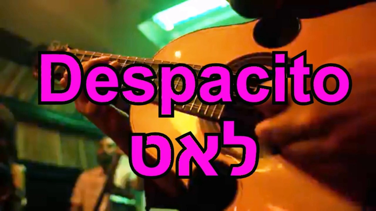 despacito - luis fonsi & daddy yankee - Lyrics - מילים ותרגום