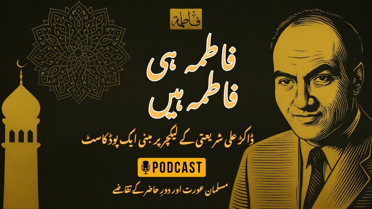 Fatima is Fatima| Bibi Fatima (sa) ki Zindagi aur Paigham