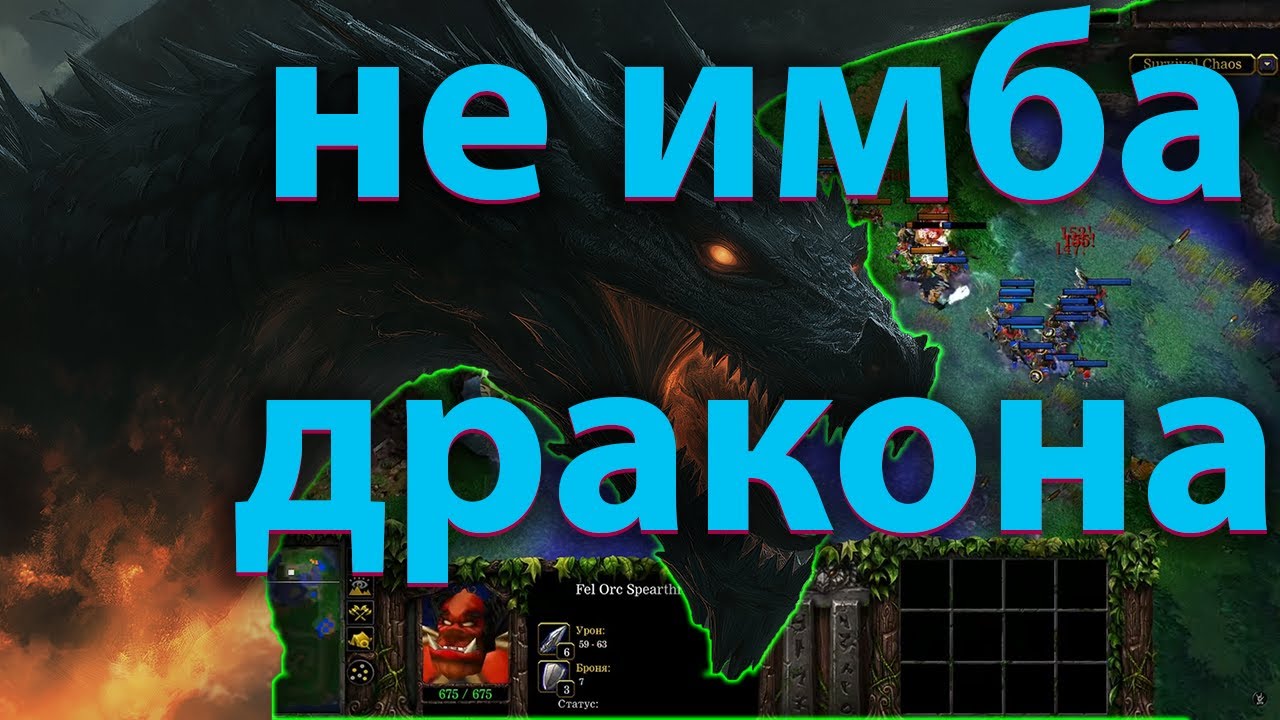 КОГДА БОНУС НЕ ИМБА  В SURVIVAL CHAOS OZ  WARCRAFT 3