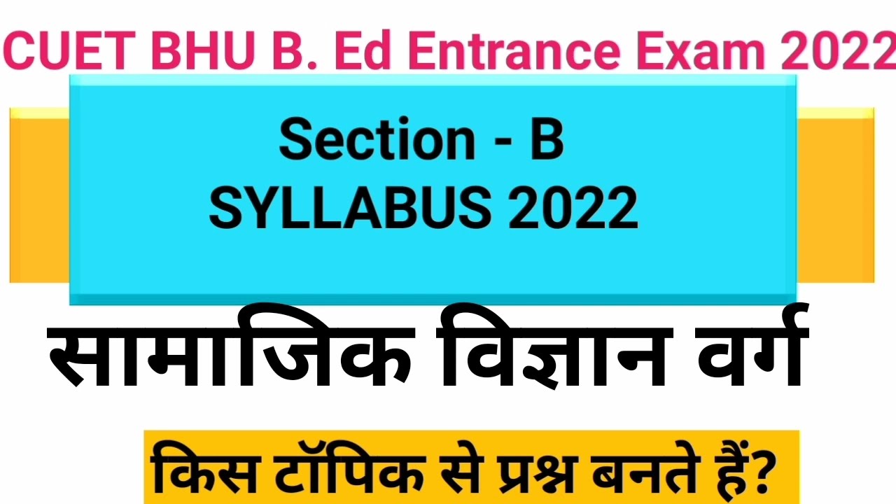 CUET BHU B.Ed Social Science Entrance Exam 2022 SYLLABUS ll CUET (PG) BHU B.Ed Section B SYLLABUS