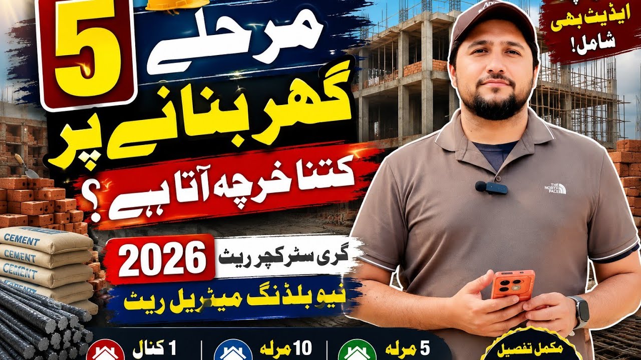 5 Marla House Construction Cost in Pakistan 2026 | Double Story Grey Structure Cost in Pakistan 🏠🔥