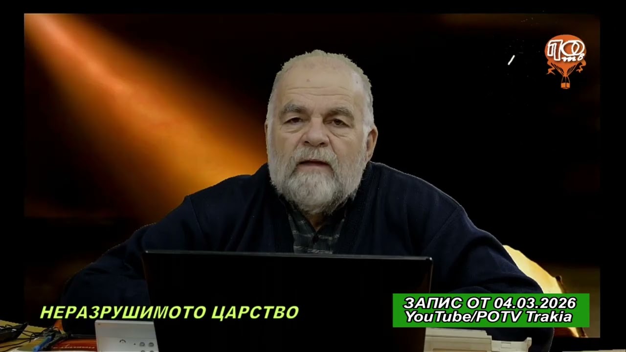 Часът на Богослова 04.03.2026г.