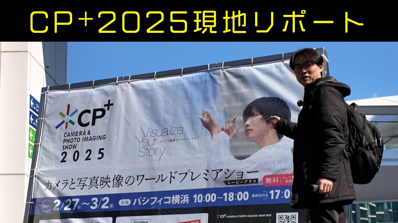 【CP＋2025現地リポート】〜ともピクチャーズ／映像制作／Youtube運営〜