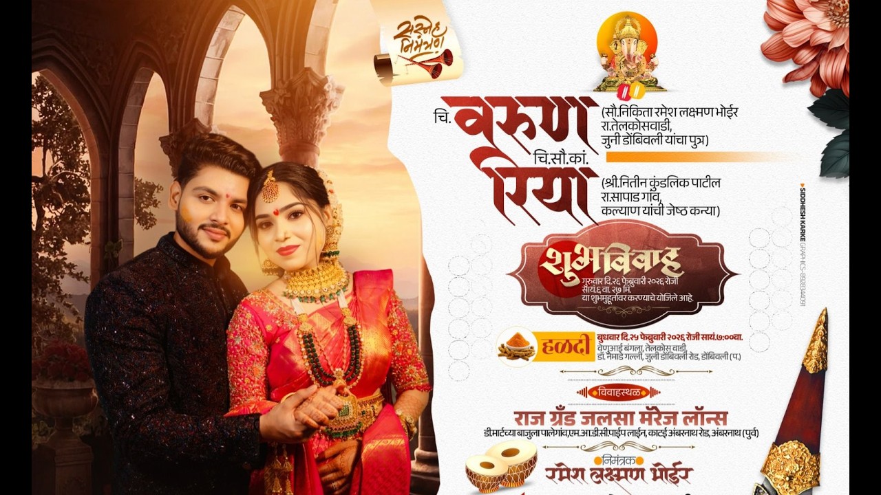चि.वरुण दादा यांचा हळदी समारंभ २०२६, जुनी डोंबिवली