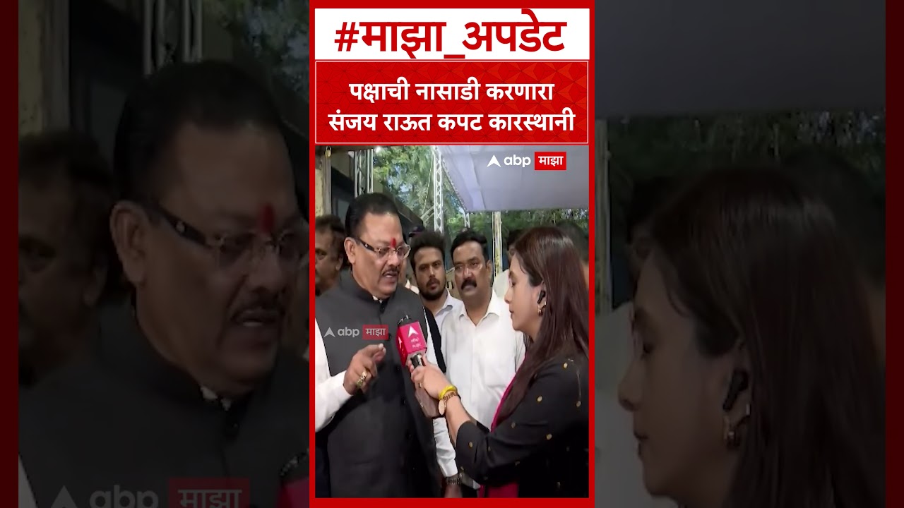 Sanjay Shirsat : पक्षाची नासाडी करणारा संजय राऊत कपट कारस्थानी