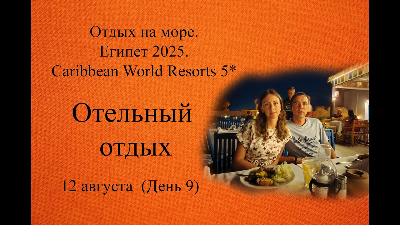 Отдых на море 