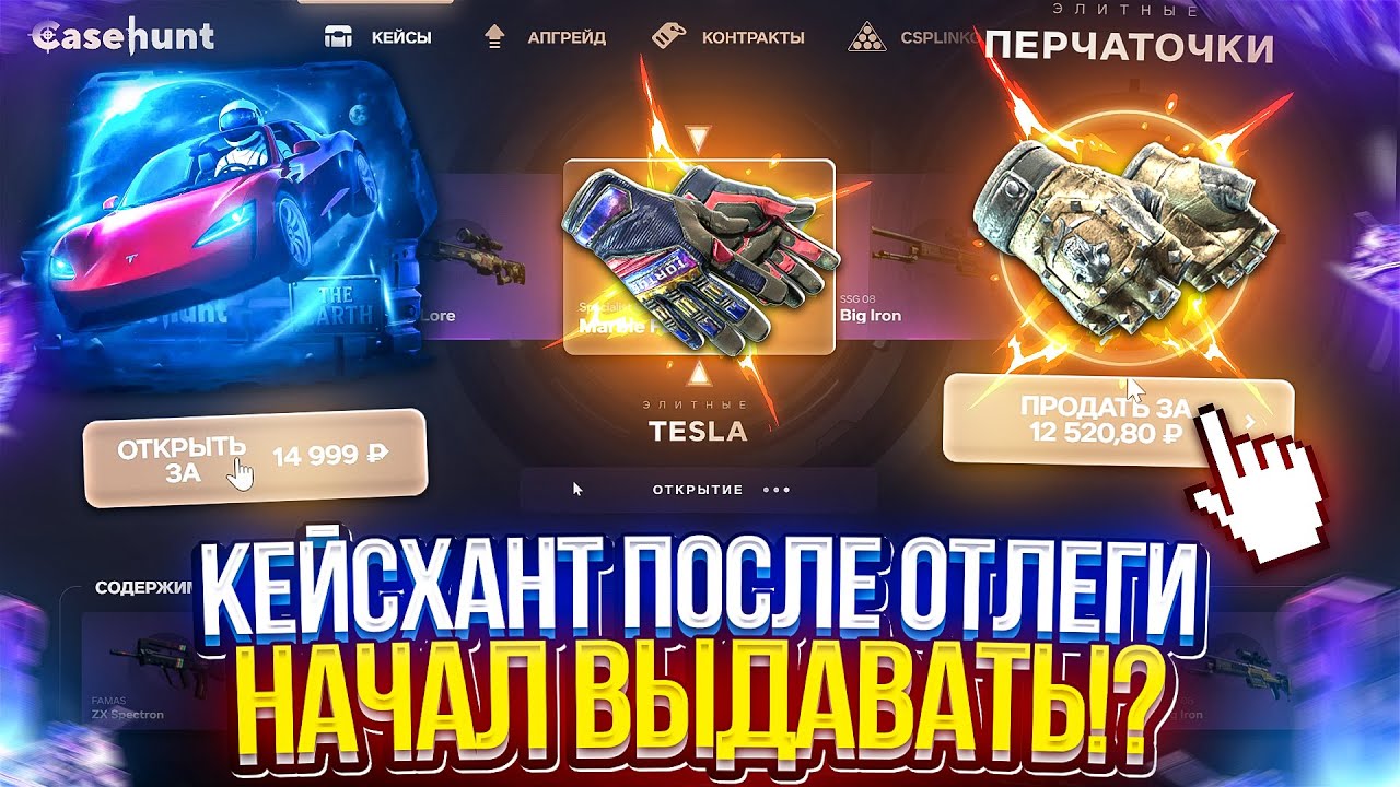 CASEHUNT ТОЖЕ НАЧАЛ ОКУПАТЬ!? Только есть одно БОЛЬШОЕ НО...