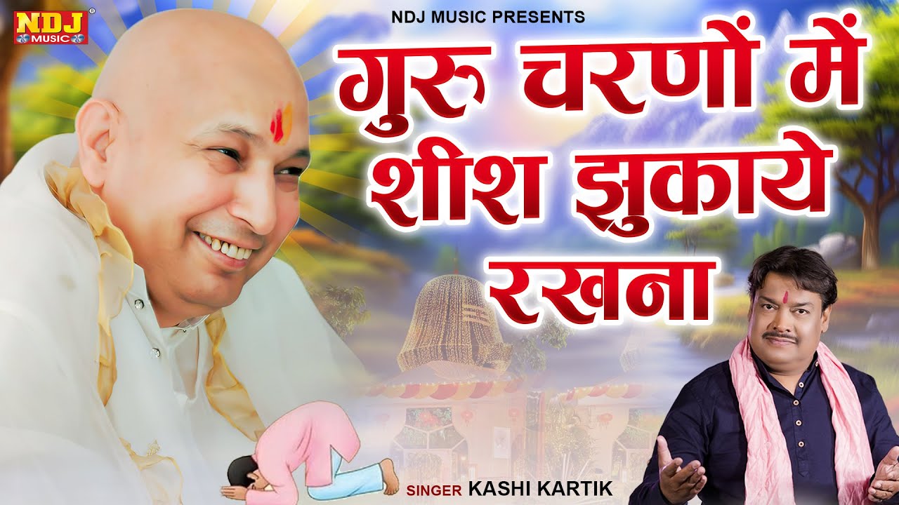 गुरु चरणों में शीश झुकाये रखना | Kashi Kartik | Shukrana Guru Ji Bhajan | Latest Guru Ji Bhajan 2025