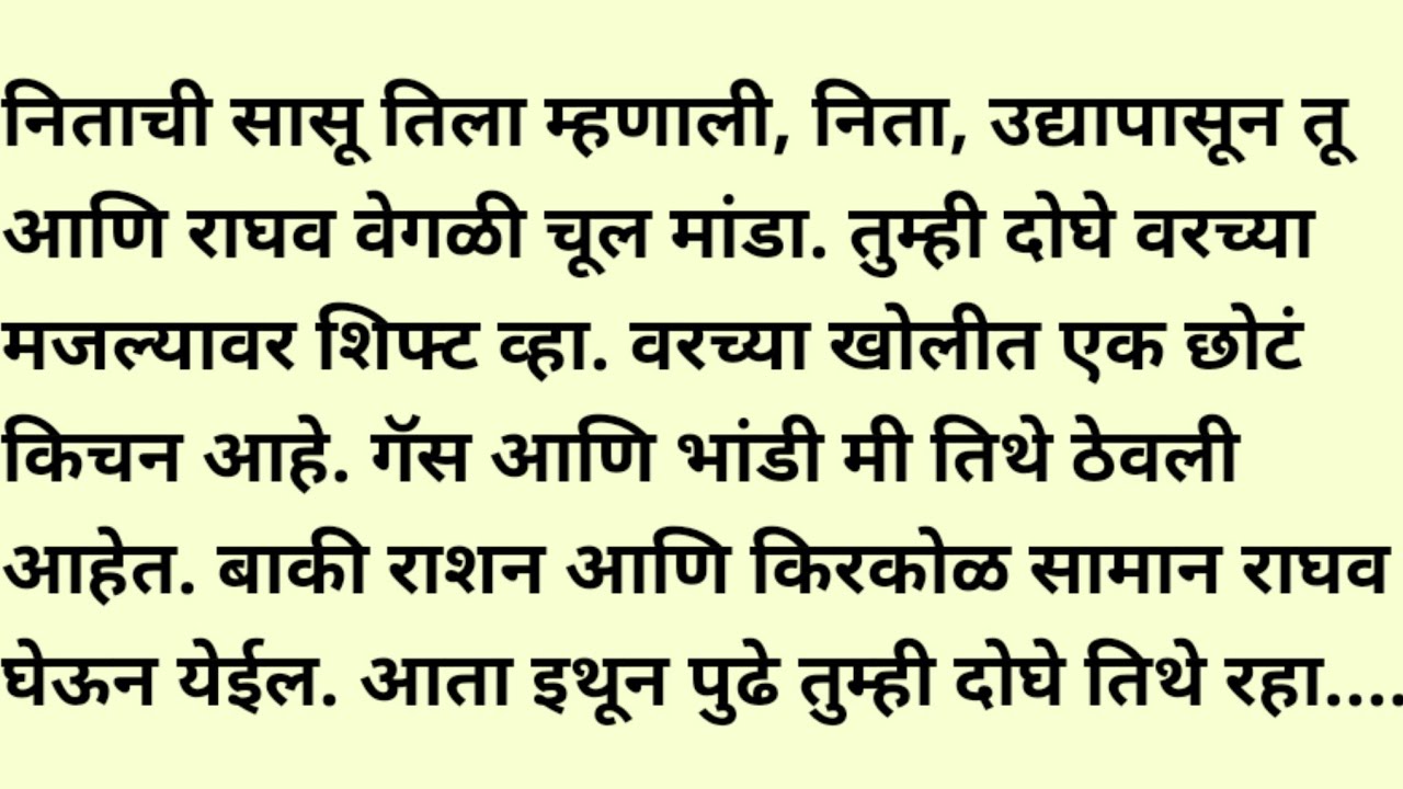 मराठी स्टोरी/मराठी कथा/suvichar/marathi stories/marathi katha/marathi heart touching story