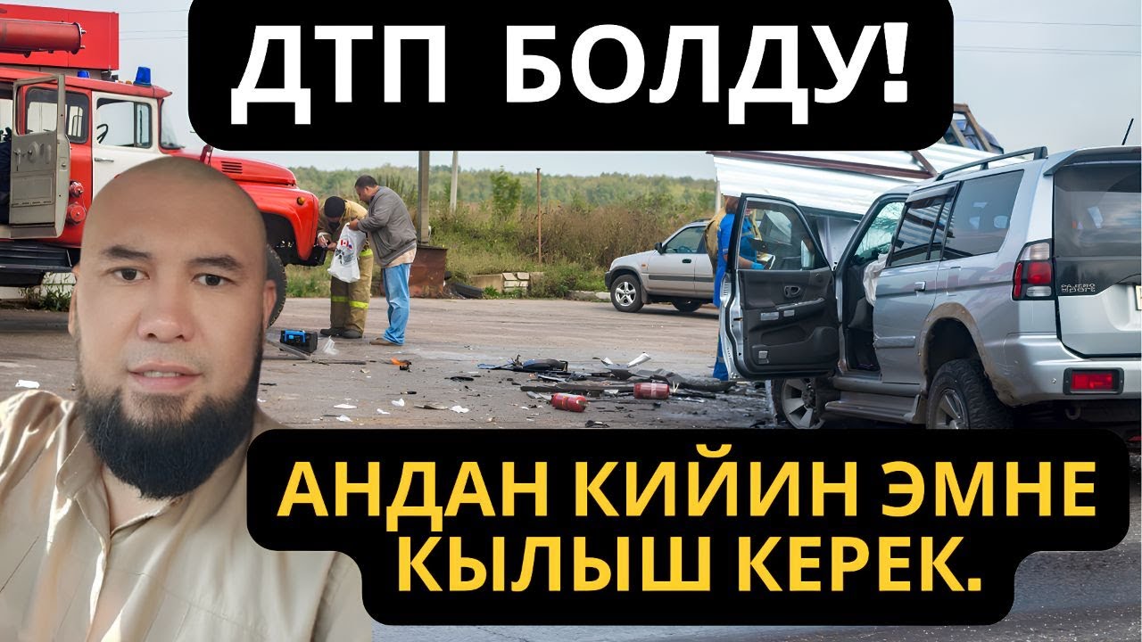 ДТП Болгондон Кийин Кантип Страховкадан Акча Алабыз. Яндекс Такси Бишкек. Түнкү Сменанын Минустары.