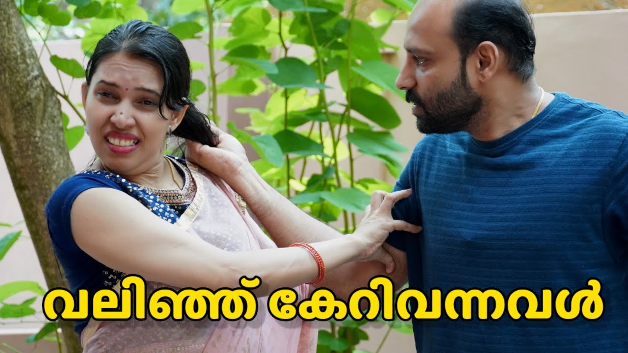 വലിഞ്ഞ് കേറി വന്നവൾ || Happy and Cool 1 | Short film