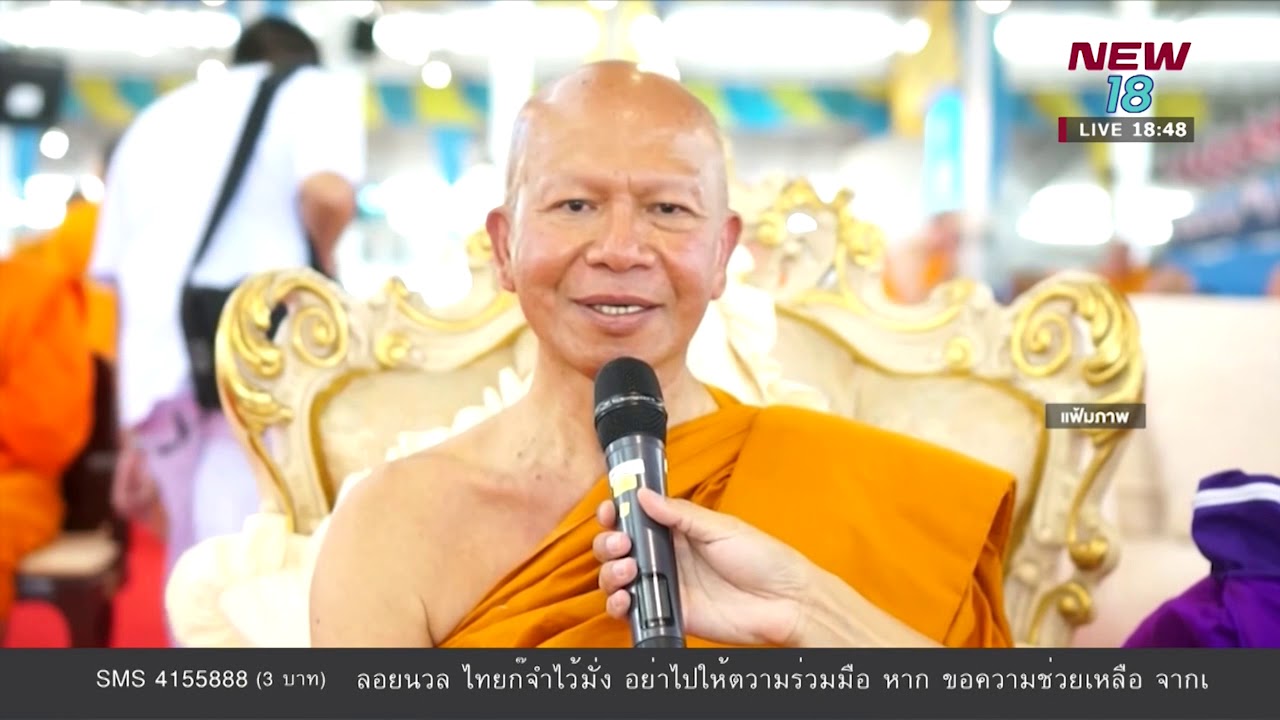 ลำดับชั้นยศพระสงฆ์ l 05 มิ.ย. 61 l NEW18