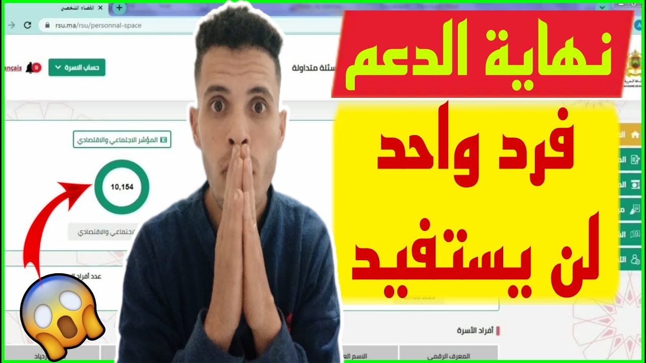 نهاية الدعم فرد واحد لن يستفيد asd ma