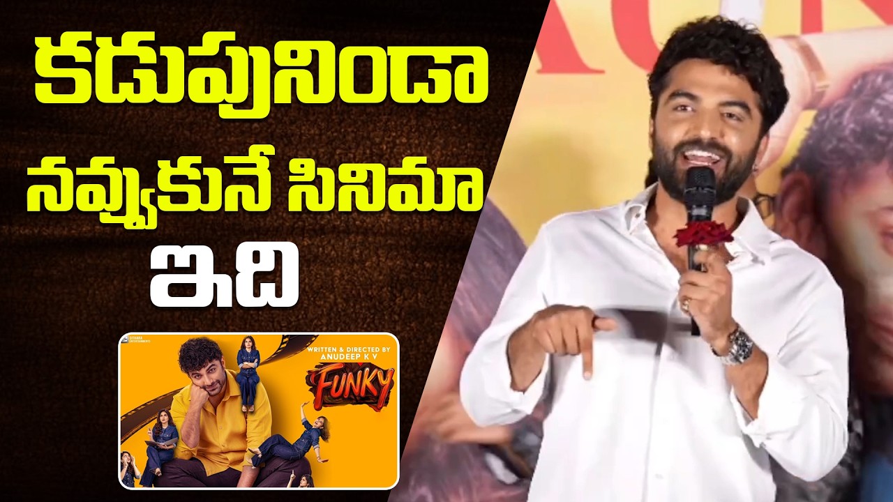 Vishwak Sen Funny Speech At Funky Trailer Launch Event || Bullet Raj