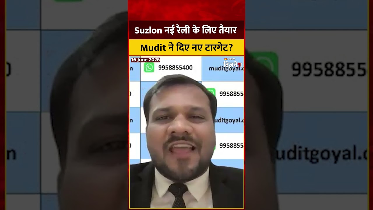 Suzlon Energy Share Latest News: नई रैली के लिए तैयार? Mudit Goyal ने दिए नए Target!