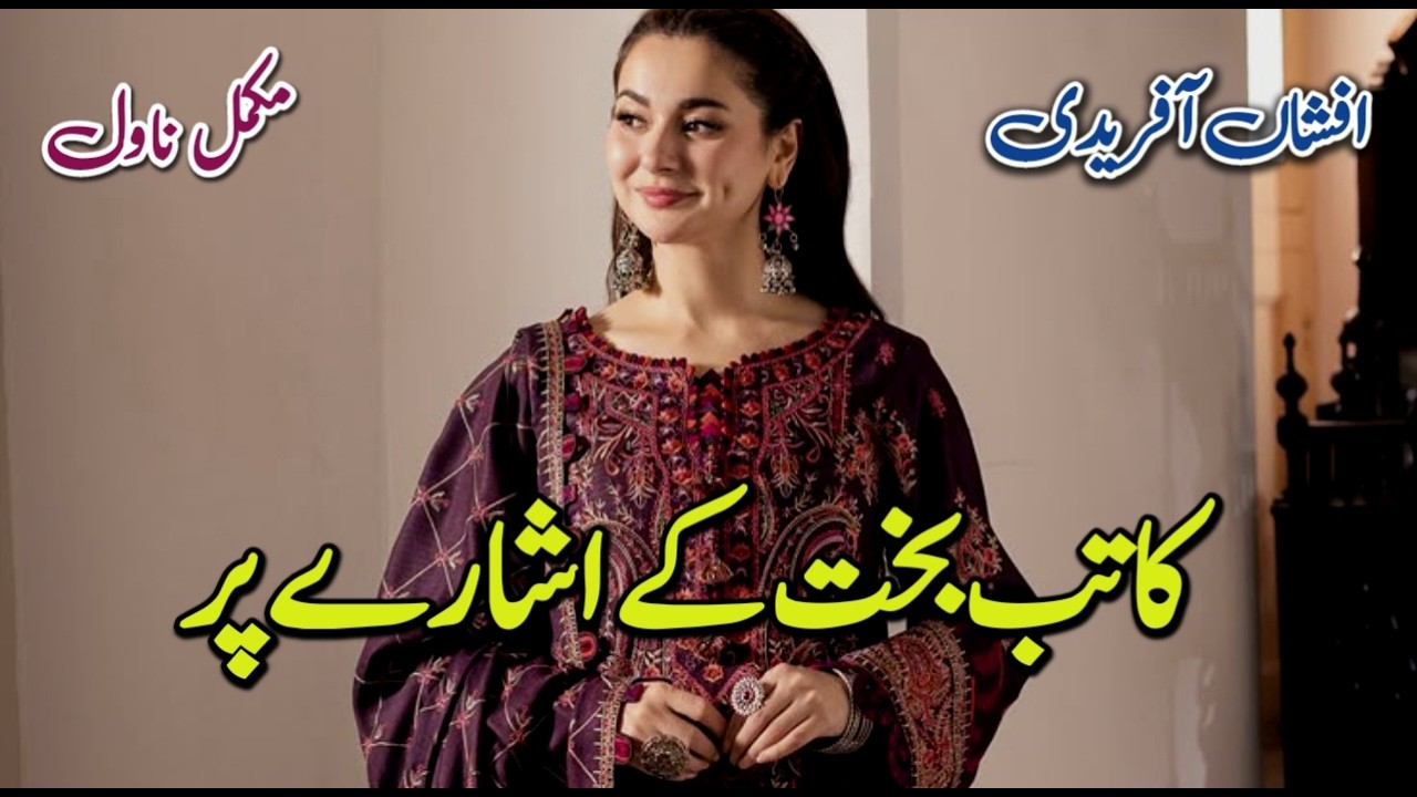 Afshan Afridi Novel | Katib e Bakht k Isharay Par | Complete Urdu Novel