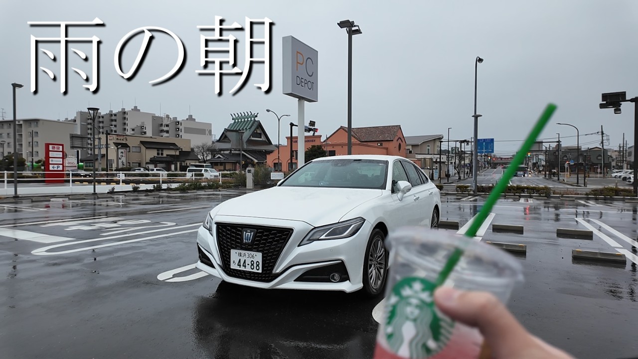 【Vlog】雨の日の早朝、スタバへ向かう静かなドライブ【220クラウン】