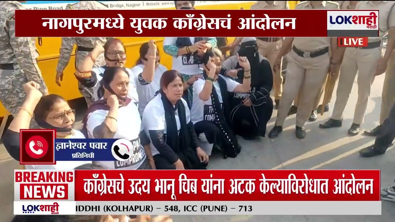 Congress | नागपुरमध्ये भाजप कार्यालयासमोर युवक काँग्रेसचं आंदोलन | Lokshahi Marathi | Nagpur