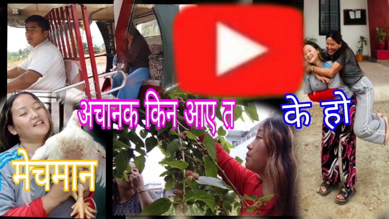 अचानक किन मलाई भेट्न आयाे त साथि 🤥 धेरै पछि कहा बाट आएको हाेत पुरा हेर्नु हाेला 🤥🤥