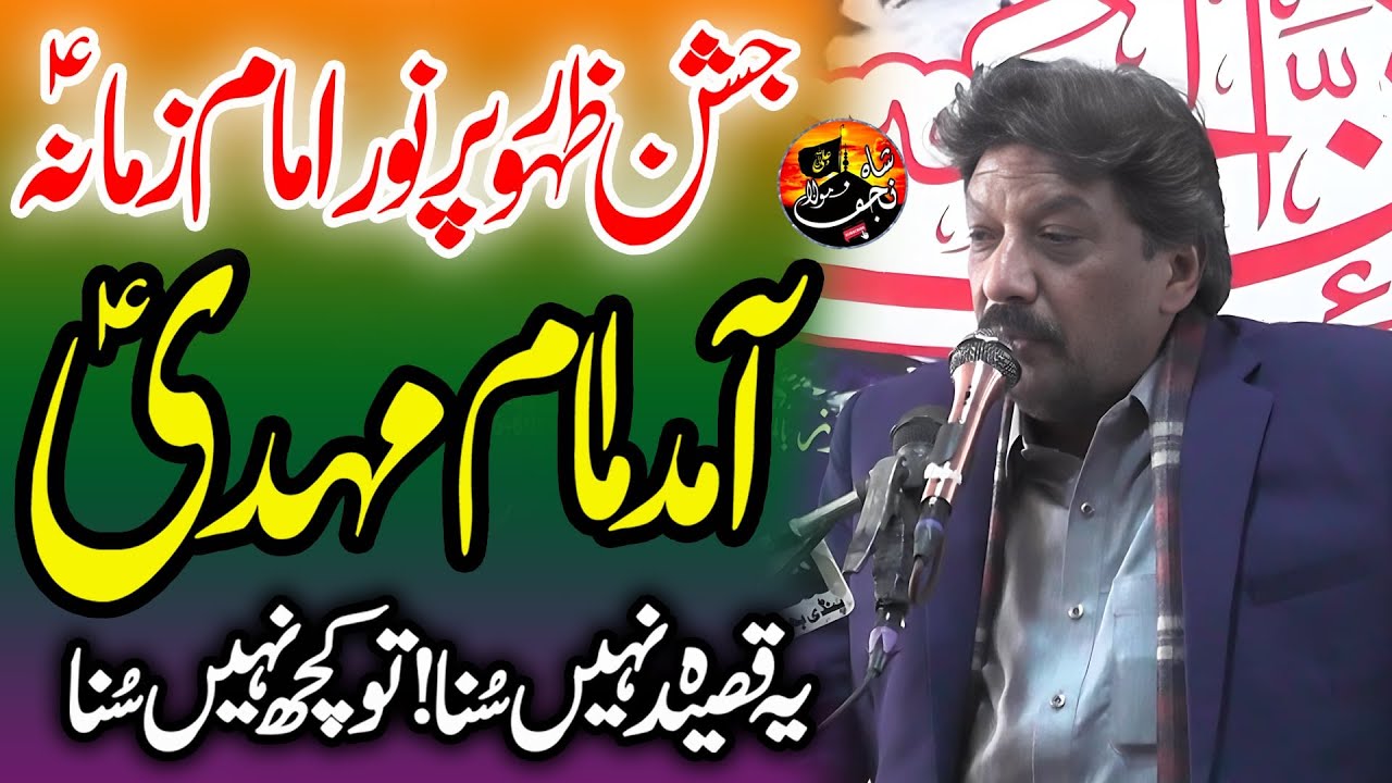 Zakir Imdad Hussain Abuzeri||Jashan Imam e Zamana as || 15 Shaban 2026