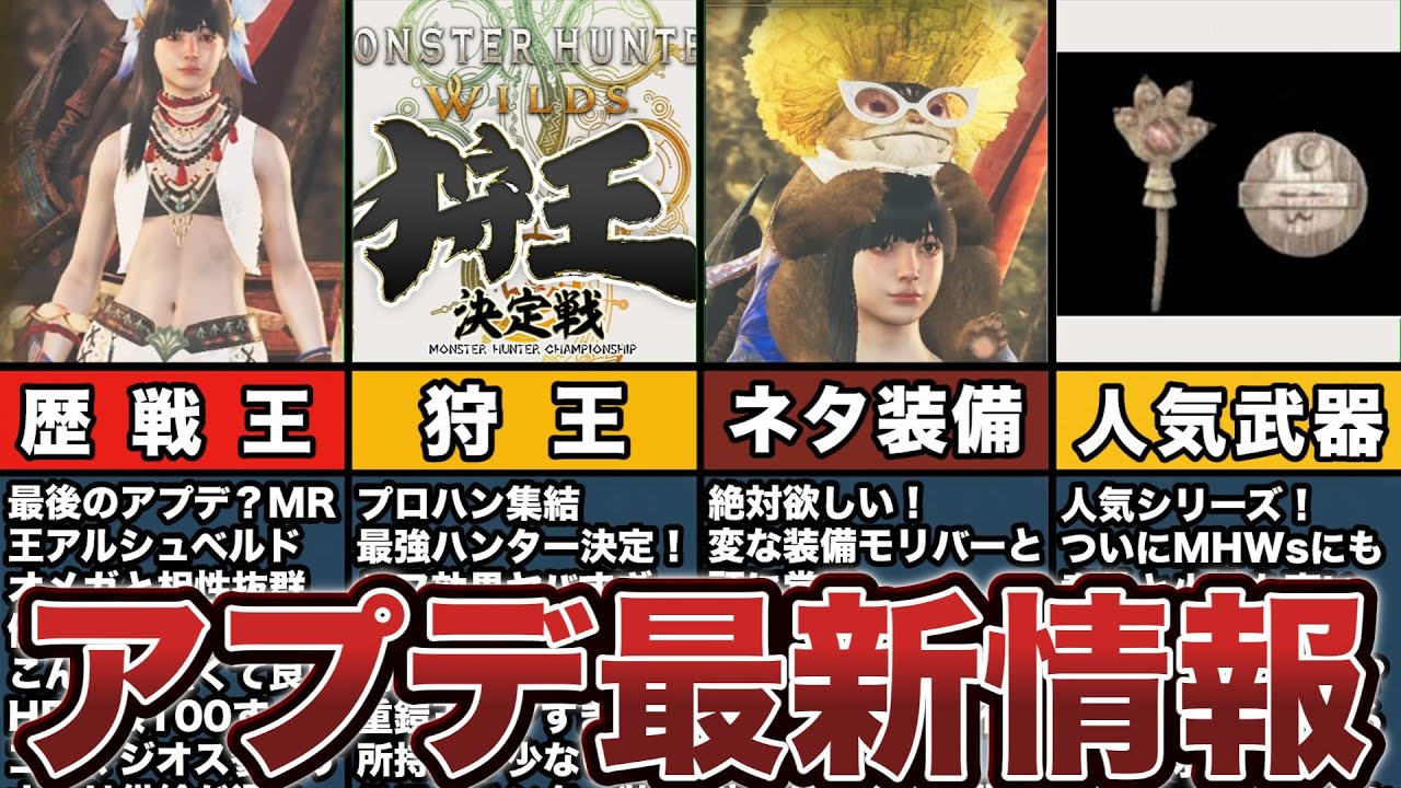 ワイルズ最新情報まとめ最後のアプデ？MRは？今やるべきイベントクエスト！