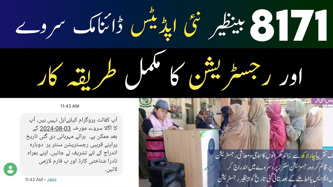 bisp new updates 2023 | Ehsaas Dynamic Surway Update | 8171 Check Online 2023