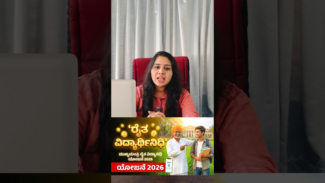 mukhyamantri raitha vidya nidhi scholarship✅ #karnataka #siddaramaiah #scholarship #bjp #students