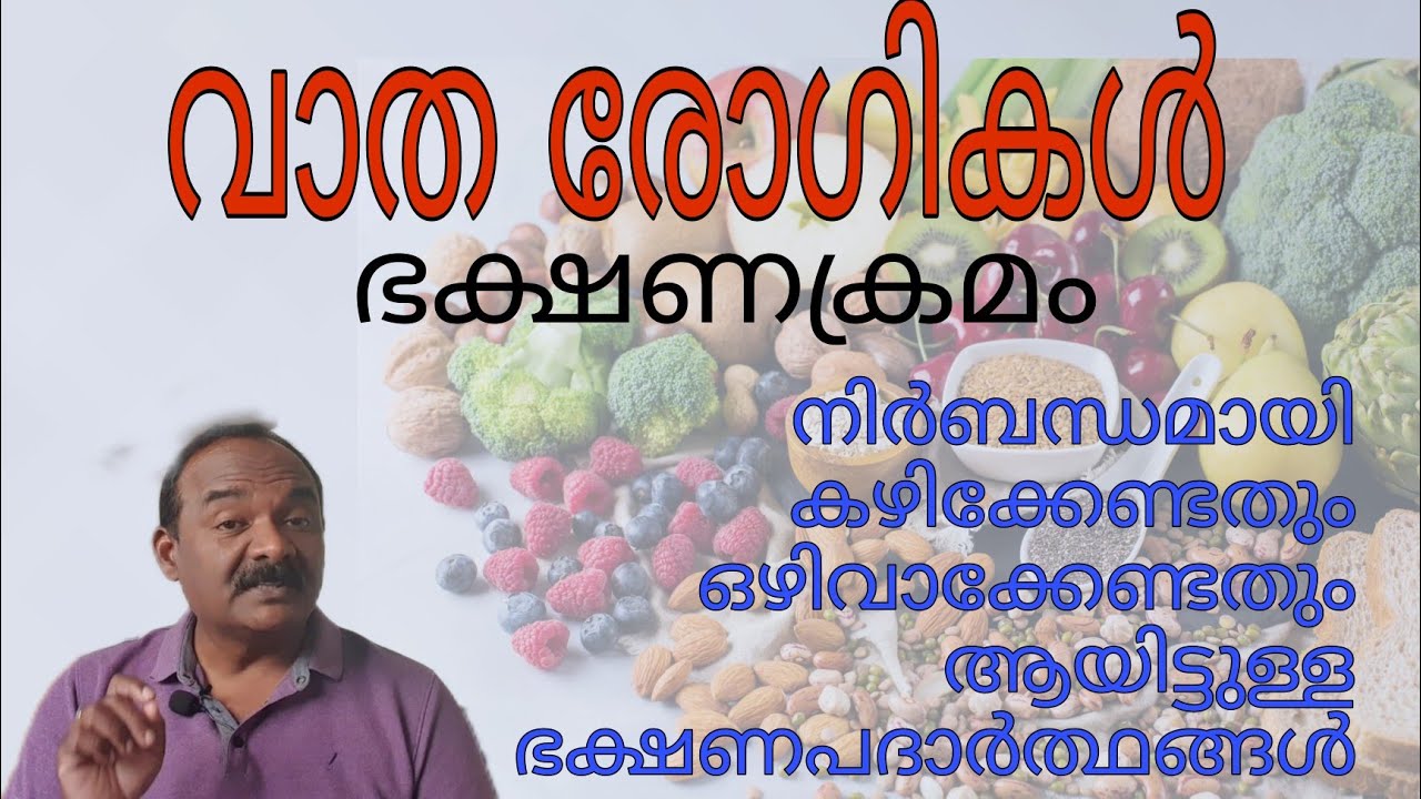 ആമവാതം - ഭക്ഷണക്രമം |Diet for Rheumatoid Arthritis