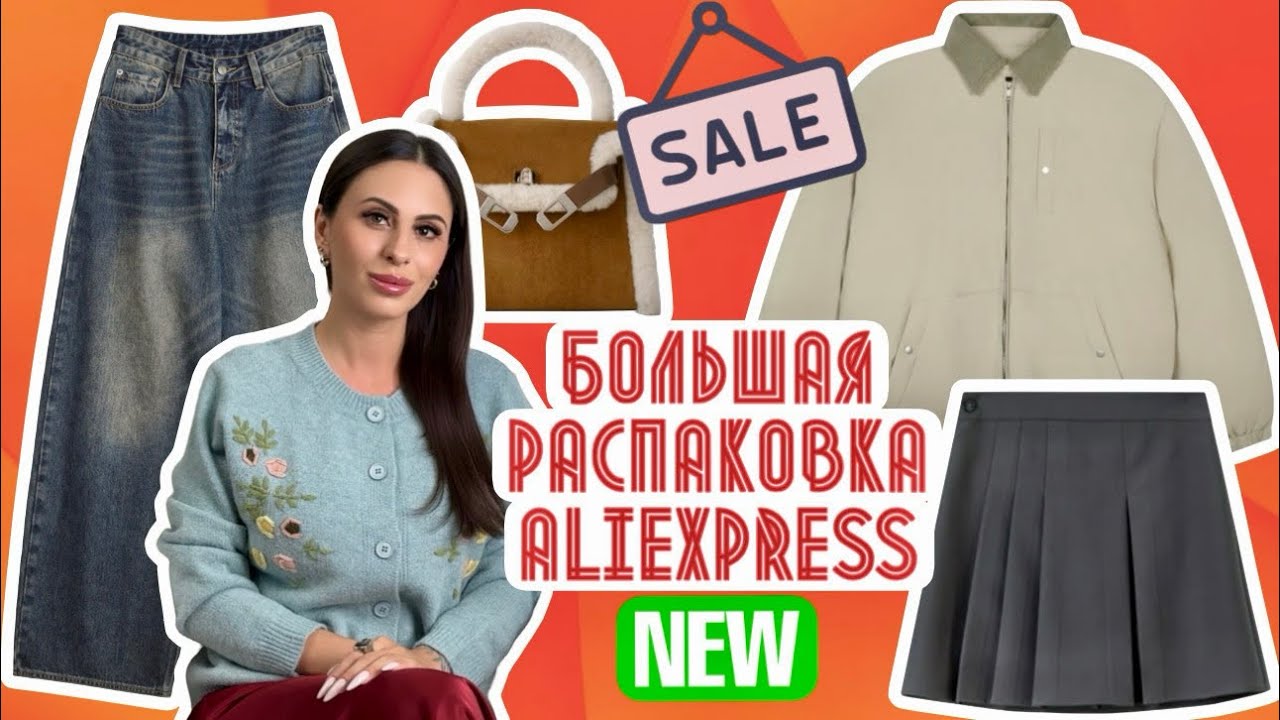 Nº40 РАСПАКОВКА ALIEXPRESS: ВСЕ ЕЩЕ ЗИМНИЕ И ТЕПЛЫЕ ВЕЩИ, ДЖИНСЫ, ОБУВЬ, АКСЕССУАРЫ 