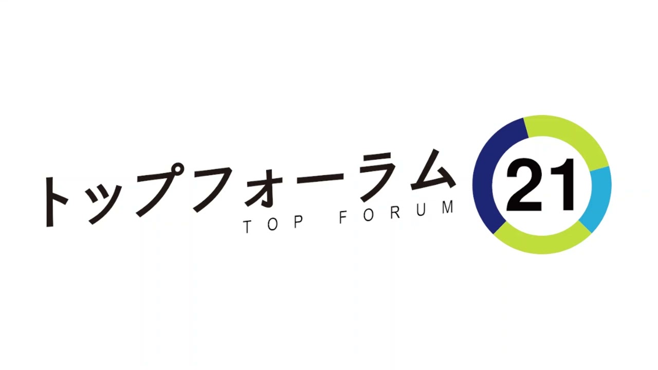 2025.12.6 トップフォーラム21　金岩 正雄 様