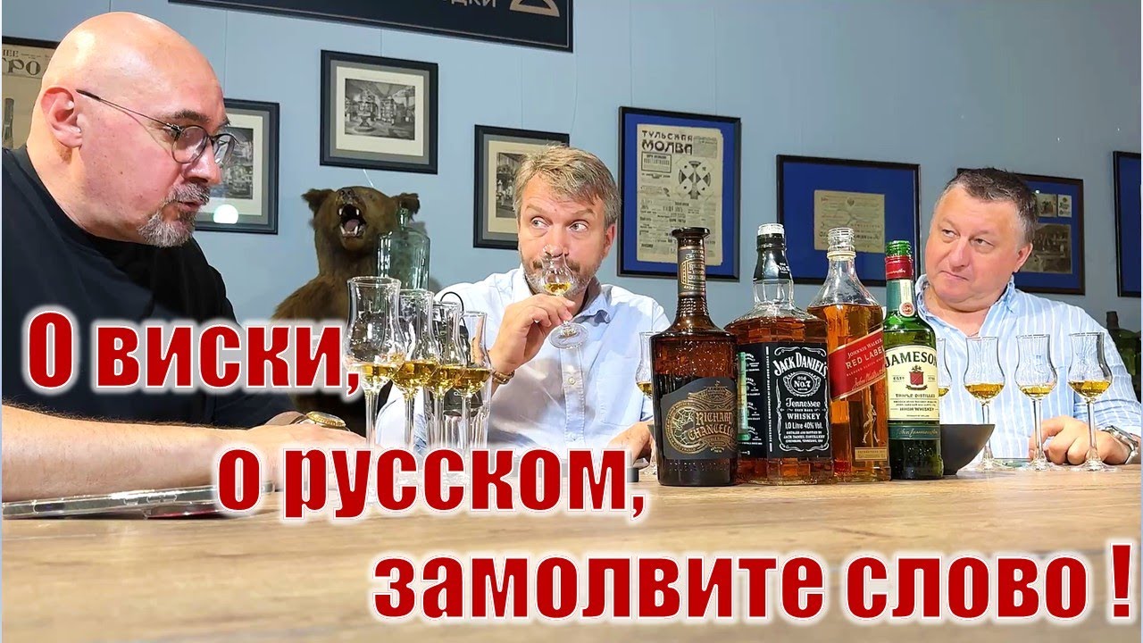 Дегустация и разговор: виски RICHARD CHANCELLOR (Ричард Ченслер) и мировые лидеры категорий