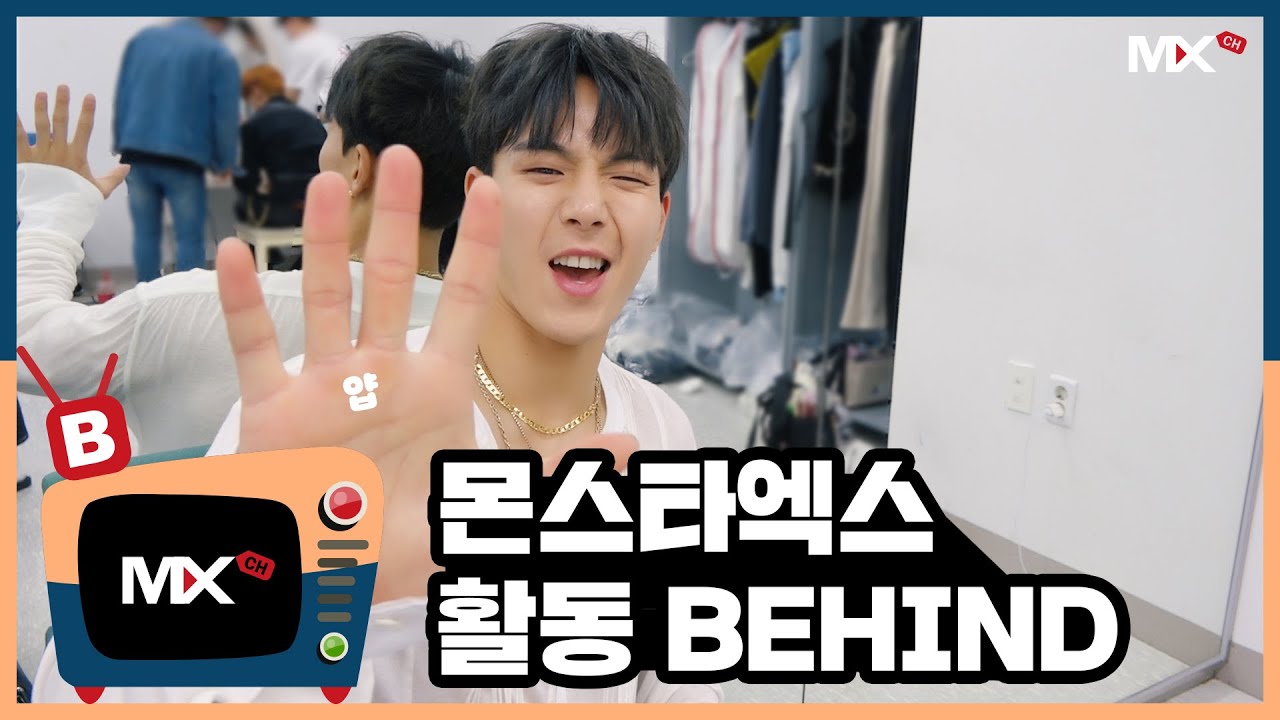 [몬채널][B] EP.183 'FANTASIA' 활동 BEHIND