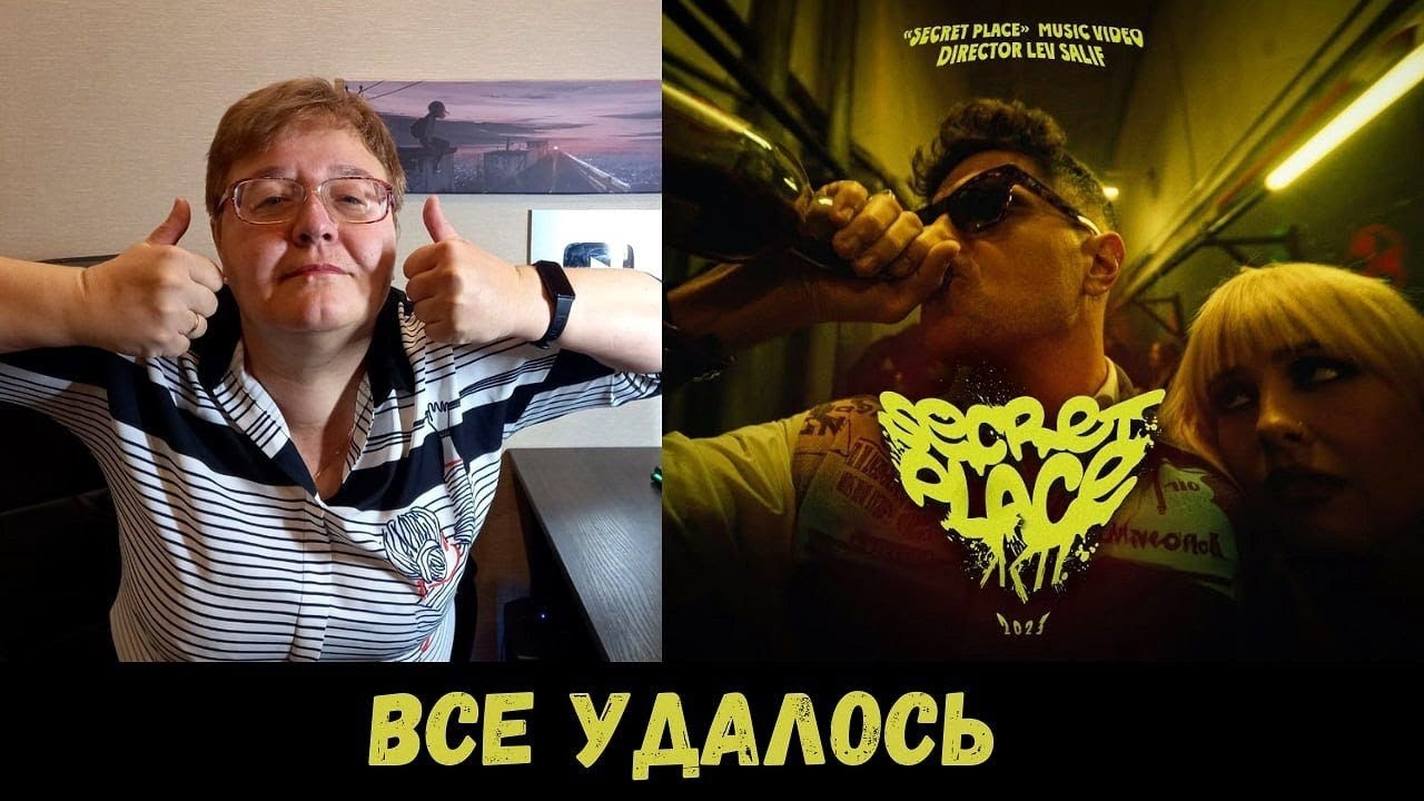 РЕАКЦИЯ МАМЫ НА [ЛСП &mdash; Сикрет Плейс] КЛИП