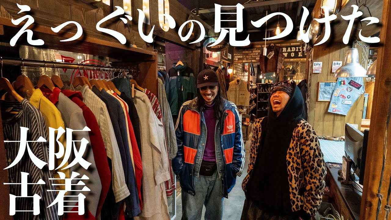 【90sアディダス】古着好きが大阪の古着屋で主役級の1品を買っちゃった【散財】